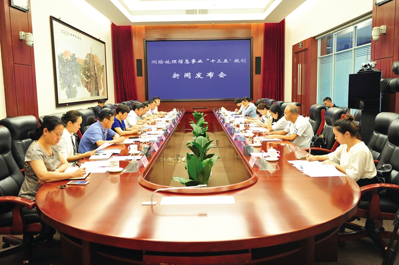 ，國家測繪地理信息局舉行《測繪地理信息事業(yè)“十三五”規(guī)劃》新聞發(fā)布會