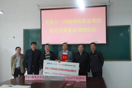 南方測(cè)繪、思拓力兩測(cè)繪儀器廠商各行其道助力測(cè)繪職業(yè)教育事業(yè)發(fā)展