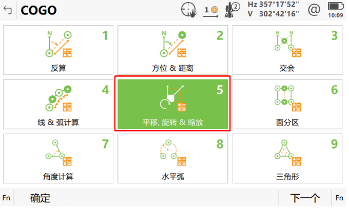 小工具，大應(yīng)用，COGO解決全站儀施工坐標(biāo)轉(zhuǎn)換之“痛”
