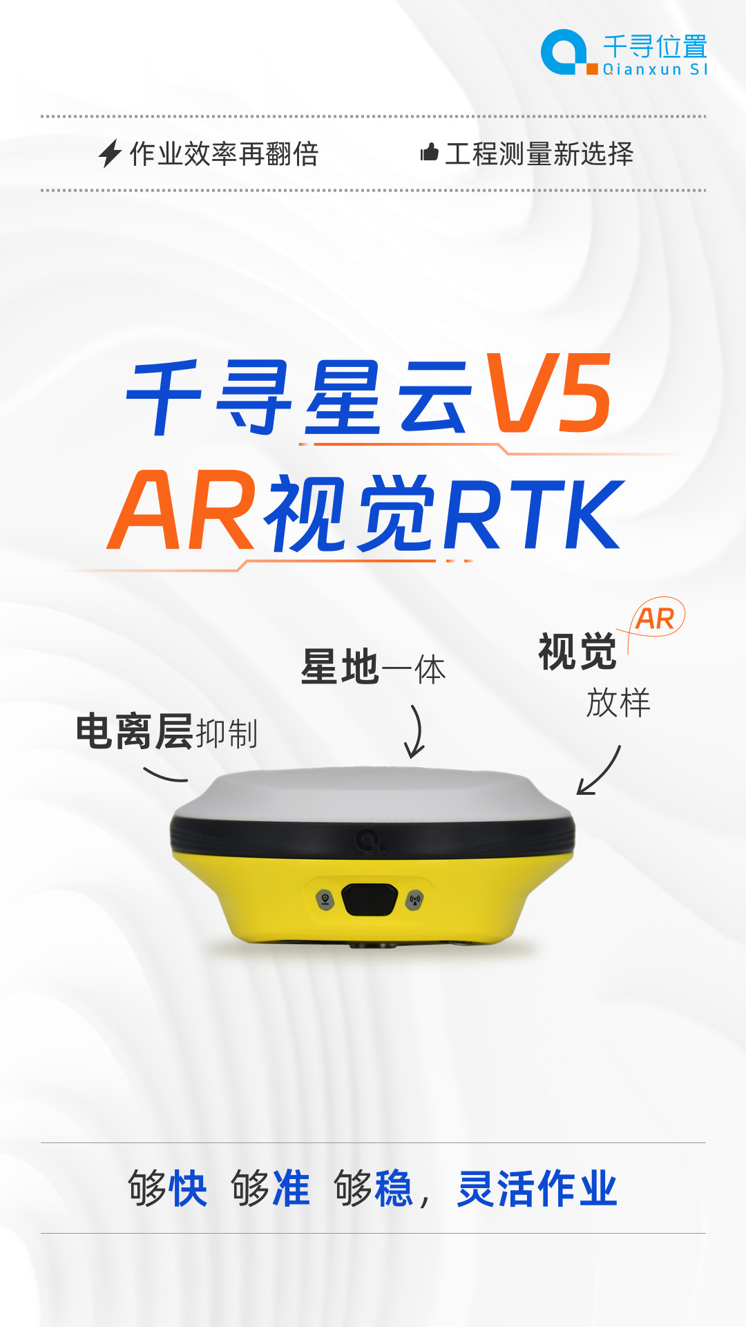 新品首發(fā)：AR放樣更帶感，千尋星云V5“威武”來襲