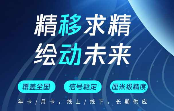 如何購買CORS賬號？帶你了解中國移動cors賬號